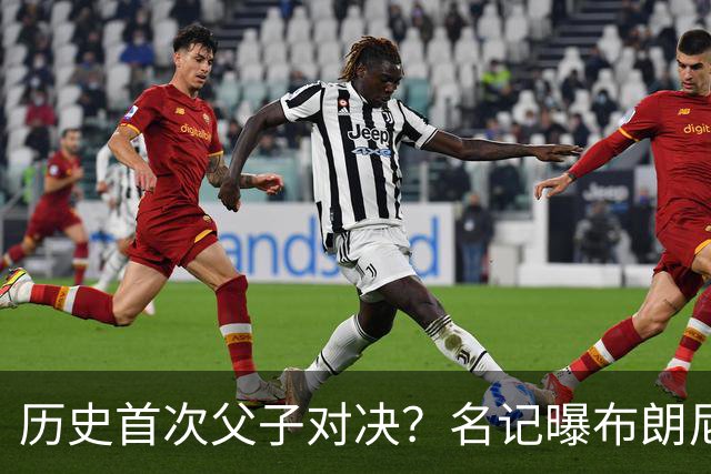 历史首次父子对决？名记曝布朗尼预计留守湖人 新季有望PK詹姆斯