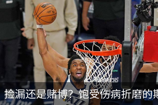 捡漏还是赌博？饱受伤病折磨的斯通斯，能提升国米后防吗？