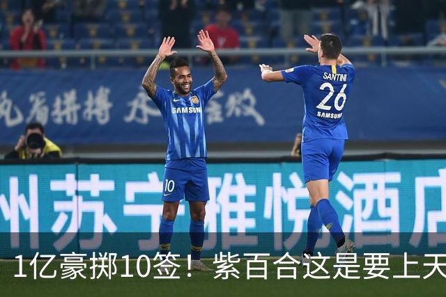 1亿豪掷10签！紫百合这是要上天上赛季的佛罗伦萨，简直让人看不懂