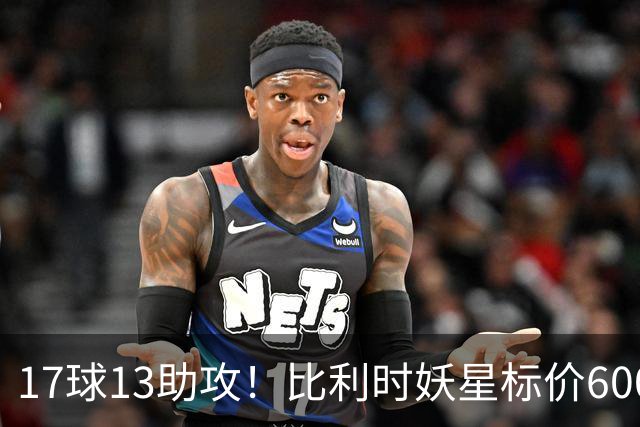 17球13助攻！比利时妖星标价6000万，三家豪门神仙打架夏窗还没正式开启，足球圈已经炸开了锅